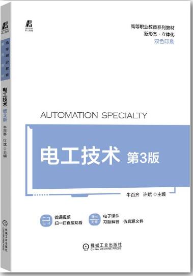 电工技术 第3版