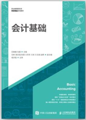 会计基础