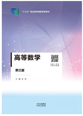 高等数学（第三版）