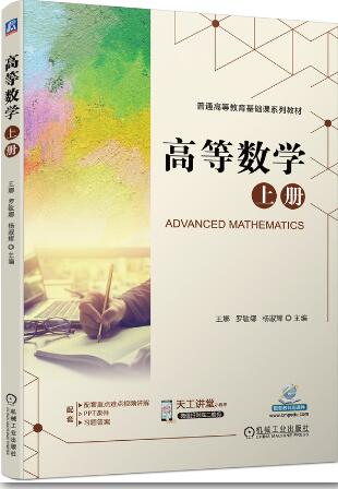 高等数学 上册