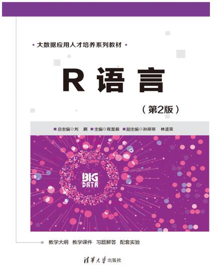 R语言（第2版）