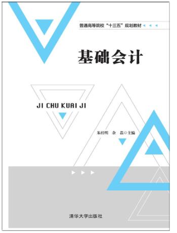 基础会计