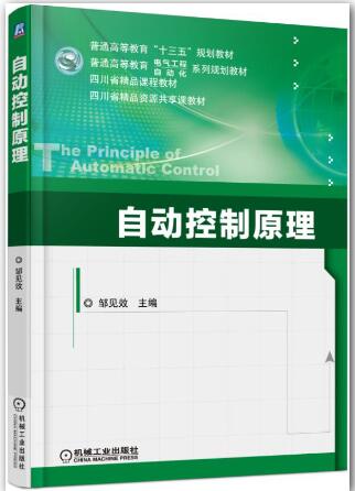 自动控制原理
