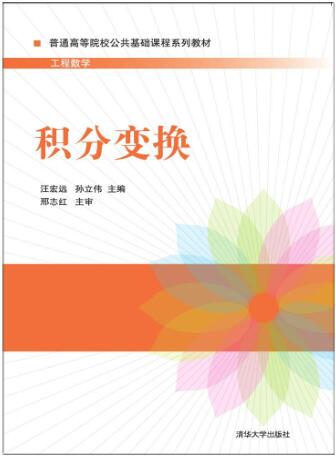 积分变换