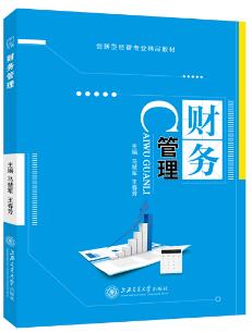 财务管理（双色）