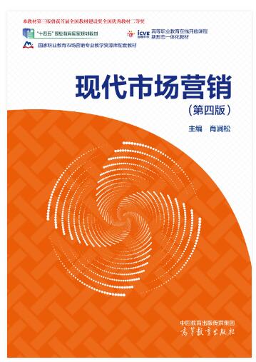 现代市场营销（第四版）