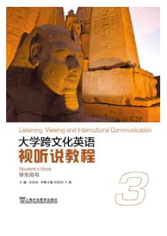 大学跨文化英语视听说教程 第3册