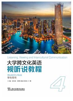 大学跨文化英语视听说教程 第4册
