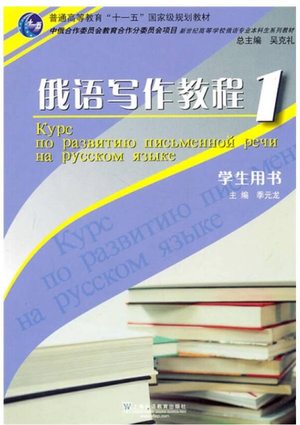 俄语写作教程1