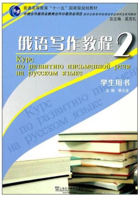 俄语写作教程2