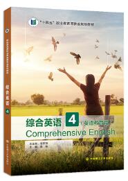 综合英语4（英语教育篇）