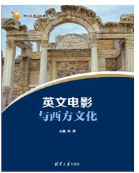 英文电影与西方文化