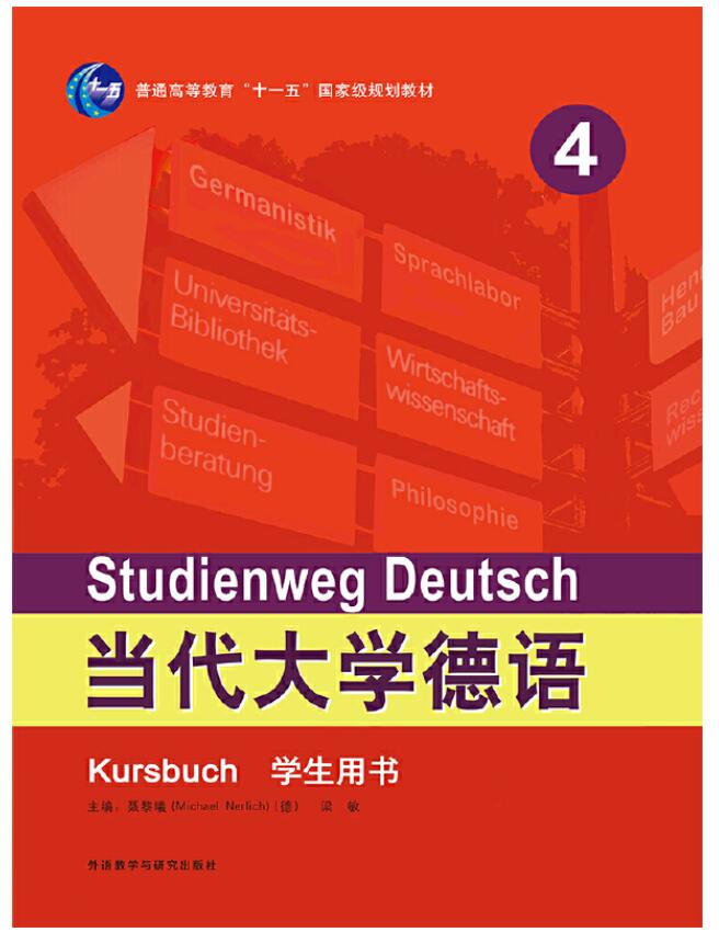 当代大学德语(4)