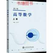 高等数学. 上册