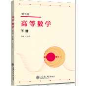 高等数学. 下册