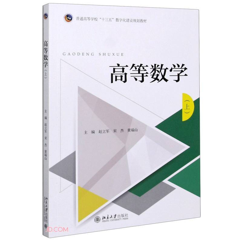 高等数学