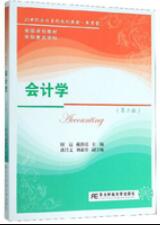 会计学第二版
