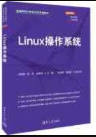 Linux操作系统