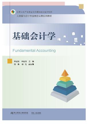 基础会计学