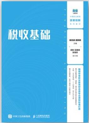 税收基础