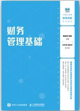 财务管理基础