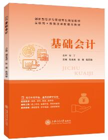 基础会计