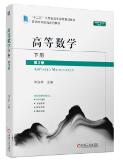 高等数学. 下册