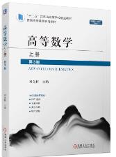 高等数学. 上册