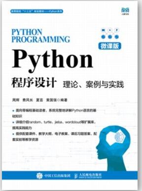 Python程序设计