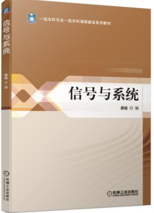 信号与系统