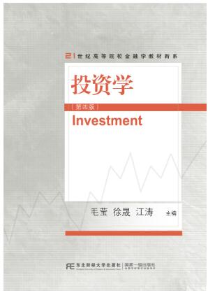 投资学(第4版)/