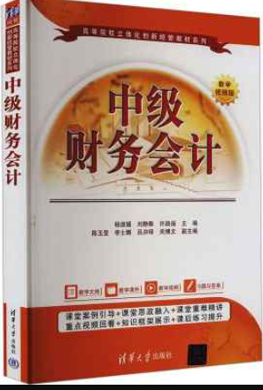 中级财务会计