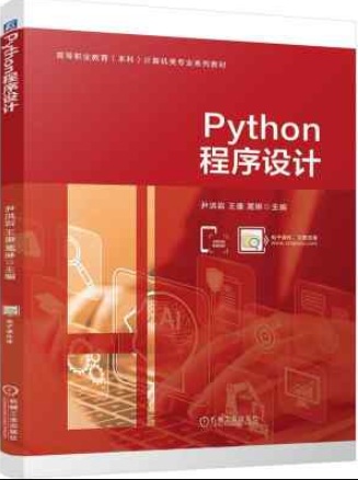 Python程序设计