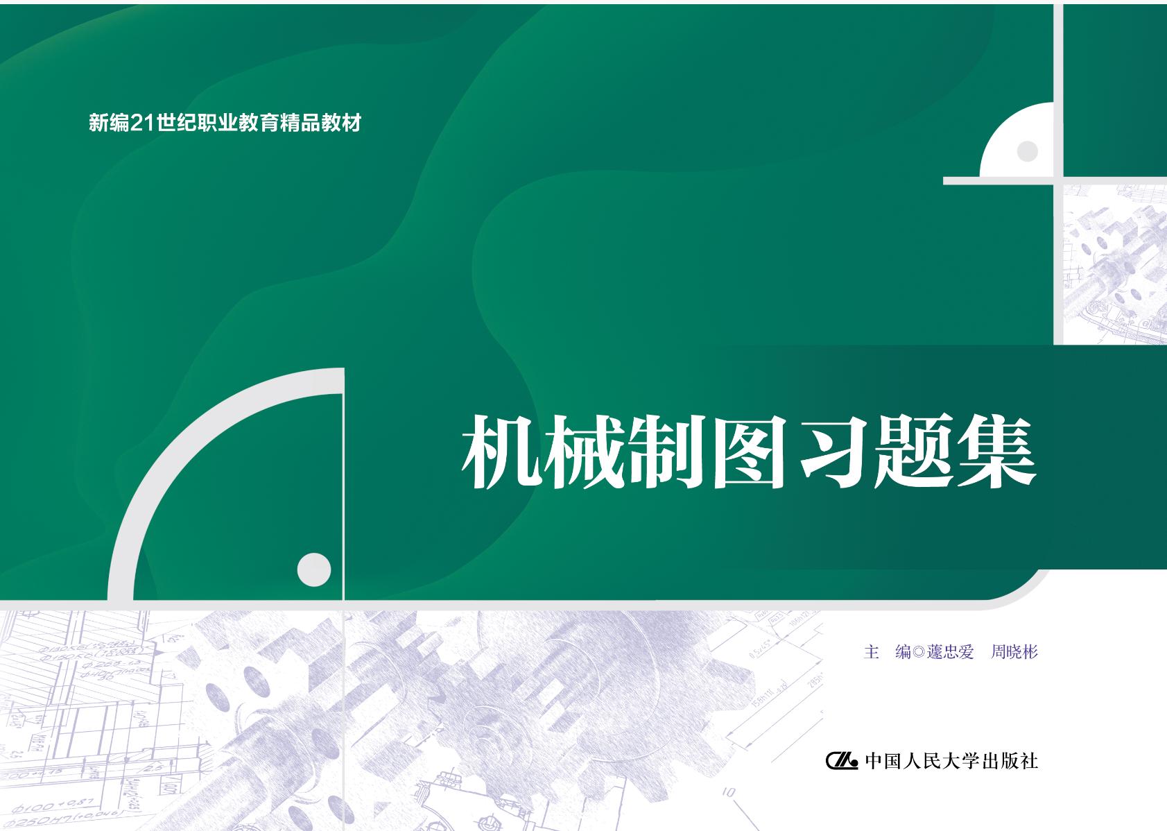 机械制图习题集