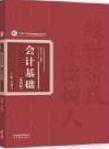 会计基础