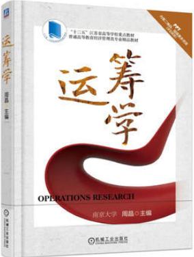 运筹学