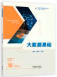 大数据基础