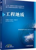工程地质