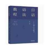 日语语法教程&mdash;&mdash;讲义与练习（第二版）