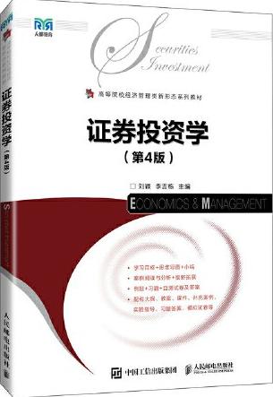 证券投资学（第4版）
