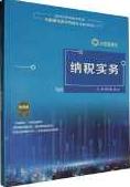 纳税实务