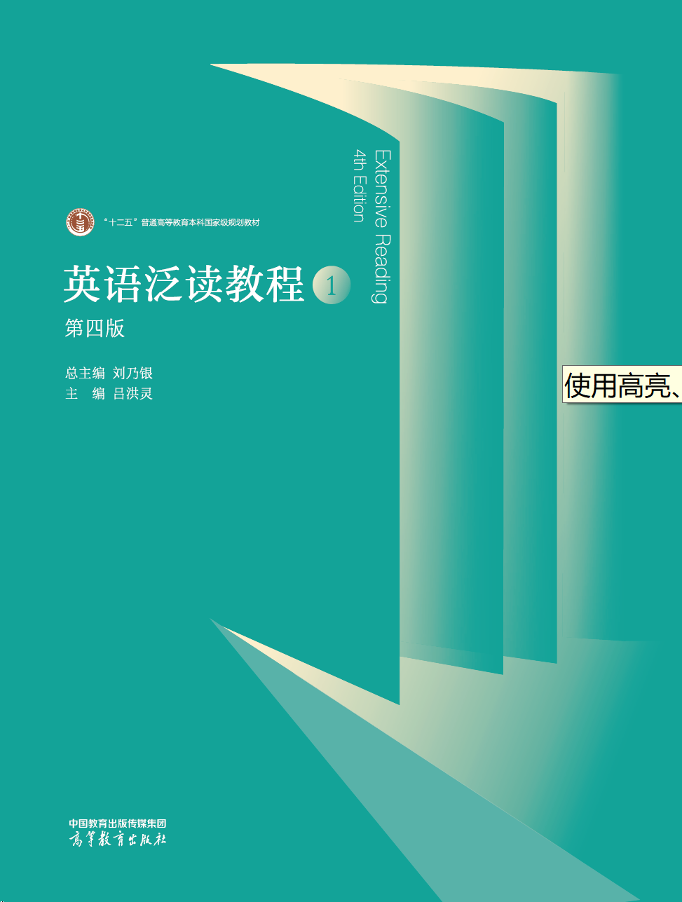 英语泛读教程1第四版