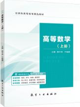 高等数学. 上册