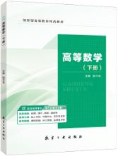 高等数学. 下册