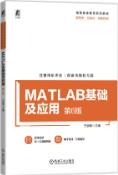 MATLAB基础及应用 第6版