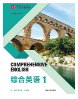 综合英语 1（高等学校英语专业人文英语系列教材）