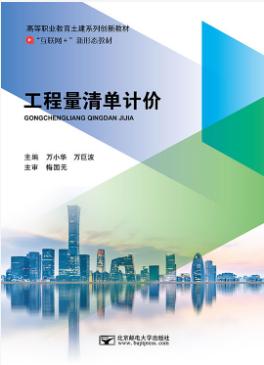 工程量清单计价