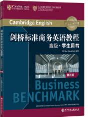 剑桥标准商务英语教程高级学生用书