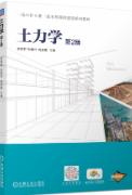 土力学 第2版