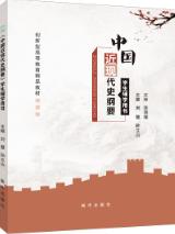 《中国近现代史纲要》学生辅学用书